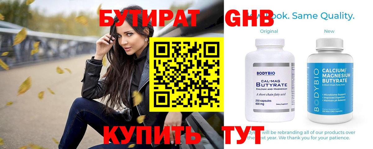 Лениногорск  Бутират BDO  Вход с VPN 