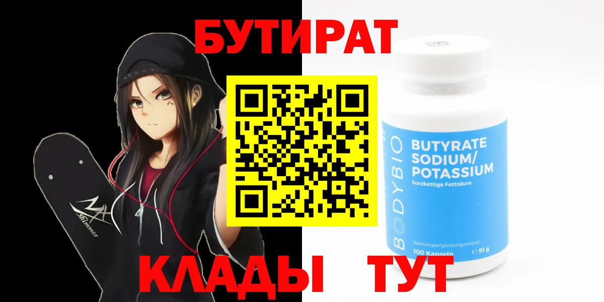 Бутират 1.4BDO Лениногорск