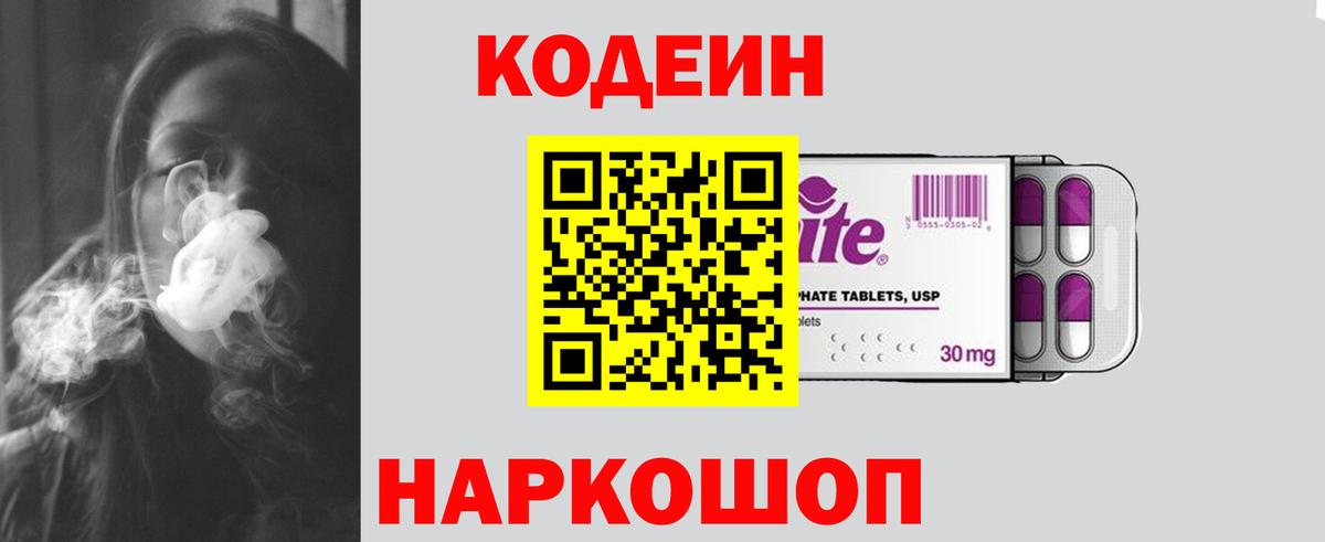 Кодеиновый сироп Lean напиток Lean (лин) Лениногорск