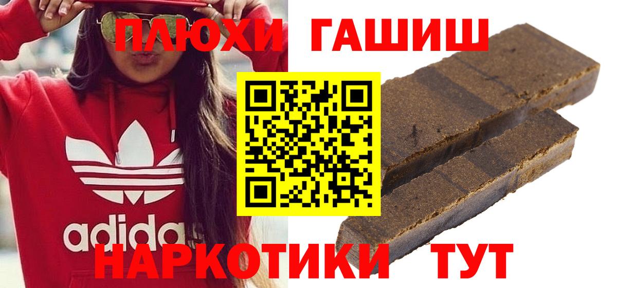 Гашиш  купить закладку  Вход с VPN  Лениногорск  Гашиш 40% ТГК  ГАШИШ хэш 